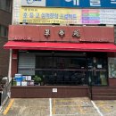 취화원 - 강남구 삼성로 430 | 취화원