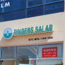 핑거스 샐러드(fingers salad) 이미지