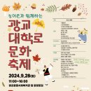 ＜2024.9.28(토) 11:00＞광교종합사회복지관_공연 (특설무대) 이미지