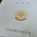고마운행정사 네이버블로그