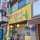 왕김밥이랑술이랑