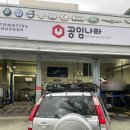 공임나라 대구 지산점 | CR-V 2세대 엔진오일 교체 / 공임나라 대구지산점