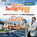 👌RTS🎤⭐류원정🎵👌더 트롯쇼 특집 X 트롯팬덤 골프 최강전 대축제⛳📹2026. 10. 31.(토) 오후 6시 ~🎉👏🙏 이미지