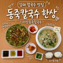 서상(남 여)경로당? | 김해 칼국수 맛집 서상동죽칼국수 율하 신상 맛집 전집 후기