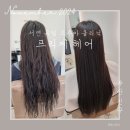 부산 서면 미용실 프리제헤어에서 클리닉 후기