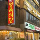 어울림식당 | 사당역 삼겹살 맛집 어울림정육식당 후기