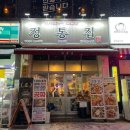 정통집금천광장점 이미지