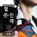 2023년 세아제강지주/세아제강 신입사원 채용 공고(~1/24) 이미지