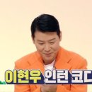 12일 밤 10시40분 MBC 구해줘홈즈 현우님 출연^^(사진추가) 이미지