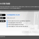 제일종합컨설팅