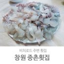 중촌횟집