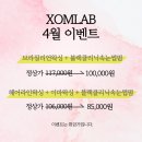 솜랩(XOMLAB)