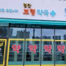 검단보령약국 이미지