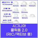 내 마음에 든 안경 | 시그니아 클릭돔 2.0 (RIC/액티브 용)- 명지대 내마음에든안경·보청기