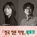 창원중앙도서관 | [모집] 창원중앙도서관 『전국 언론 자랑』 저자 윤유경 기자 북토크