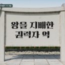 대우세탁나라 | tvn [벌거벗은 한국사 2] 4회 리뷰 / 안동 김씨 vs 흥선대원군! 킹메이커들의 전쟁