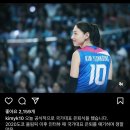 김연경 국대 은퇴 경기 후 인스타 이미지