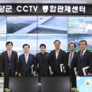 함양군 CCTV 통합관제센터 구축·본격 가동 이미지