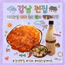 강남전집 | 비오는날 가기 좋은 강남역 전집 전과 막걸리 조합