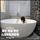 스테이빌레하임 이미지