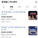 월드게임장 | 롯데월드 특가로 할인받아 퍼레이드와 공연 매직캐슬 라이츠 업 본 후기 주차 팁