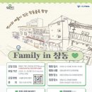 창원시 도시재생지원센터 | [창원시마산가족센터] Family in 창동(9월) 참여가족 모집