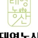 태영농산 이미지