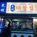 대창 약국 이미지