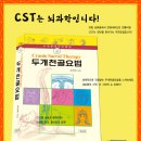 [에너지전송 V-spread2,3] 조화로운 삶을 위한 자연치료요법(추천사)/도서&교육 안내 [CST두개천골요법] 이미지