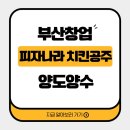 피자나라치킨공주부산 - 동구 수정동로 3-2 | 피자나라치킨공주부산