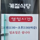 계절식당 | 진주 국수 맛집 상봉동 계절식당 가격 좋은 국수 맛집 점심 후기