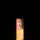 참숯돼지갈비 이미지