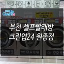 크린업24원종점 이미지