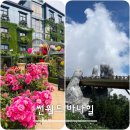 다낭 썬월드 바나힐 입장권 베트남 여행 후기