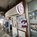 이레밥상분식 - 용인시 처인구 금어로 2 | 이레밥상분식