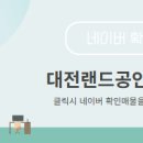대전공인중개사사무소 이미지