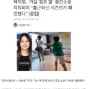 백지영 층간소음 논란 이미지