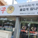 미꾸락본점 네이버블로그