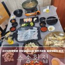 군산식도락여행기《수송횟집》인당35000원 활어회정식 로컬맛집추천!