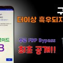 구글락 해제 방법 #1 100% 무료! 2023년 6월 이전 보안 업데이트용 이미지