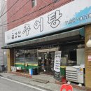 25/05/12부평 금강산추어탕 고정어닝 처마형 시공 후기!