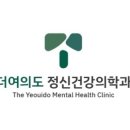 더서울정신건강의학과의원 이미지