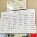 이레밥상분식 - 용인시 처인구 금어로 2 | 이레밥상분식