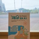 동일스포츠메디칼 | 동전패치 추천 효능 효과 있을까? 손목 관절통증 쾌유패치가 파스보다 나은 이유