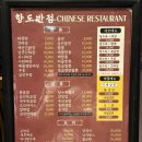 온천장중국집추천 불향과 기름맛이 인상적인 항도반점 리얼후기