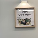 애플꼬마김밥 홍성내포점 이미지