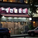 웰빙토속순대