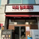 백채김치찌개 기흥구청점 이미지