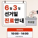 인천휴일치과, 6월 3일 지방선거 법정공휴일에도 진료받을 수 있나요?
