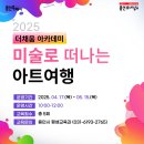 [신중년더채움학습관] 도슨트와 함께 떠나는 명화 여행 | [용인시 평생학습관] 더채움아카데미 &lt;미술로 떠나는 아트여행&gt;